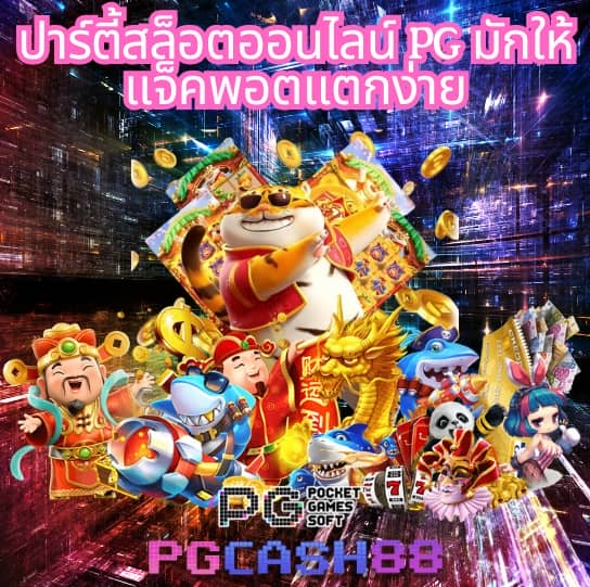 ผลบอลมีเสียง 888